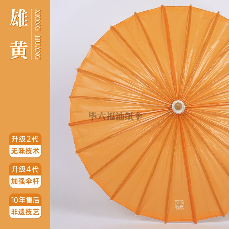 國(guó)色滿庭芳（雄黃）